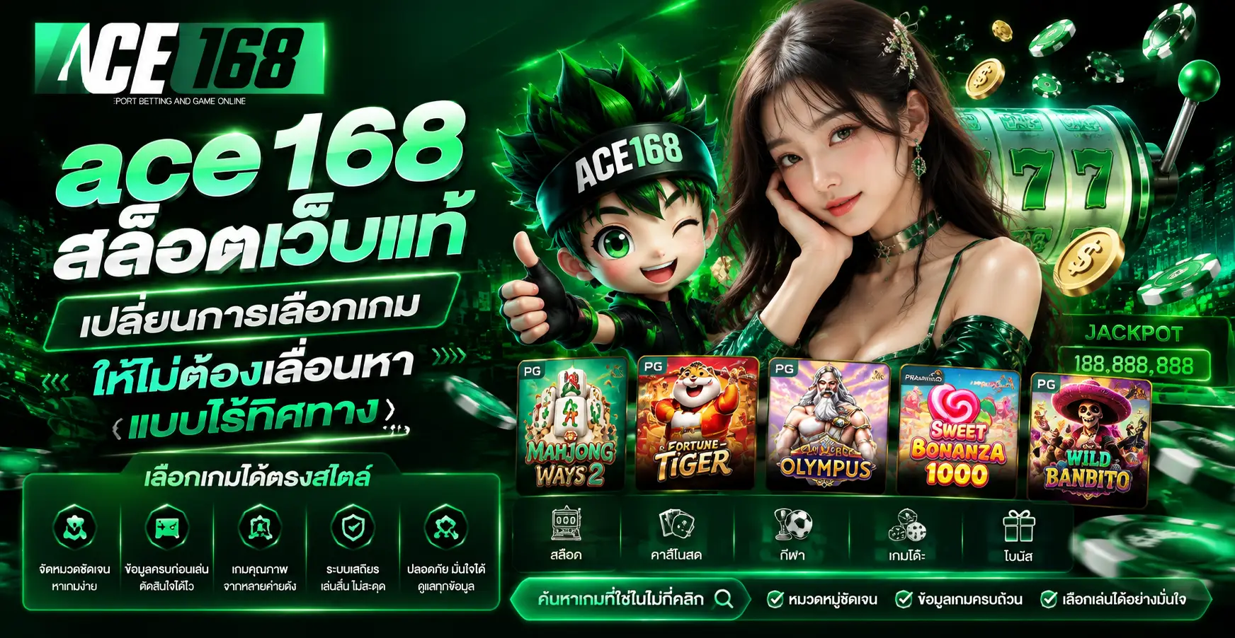 ace168 สล็อตเว็บแท้ เปลี่ยนการเลือกเกมให้ไม่ต้องเลื่อนหาแบบไร้ทิศทาง