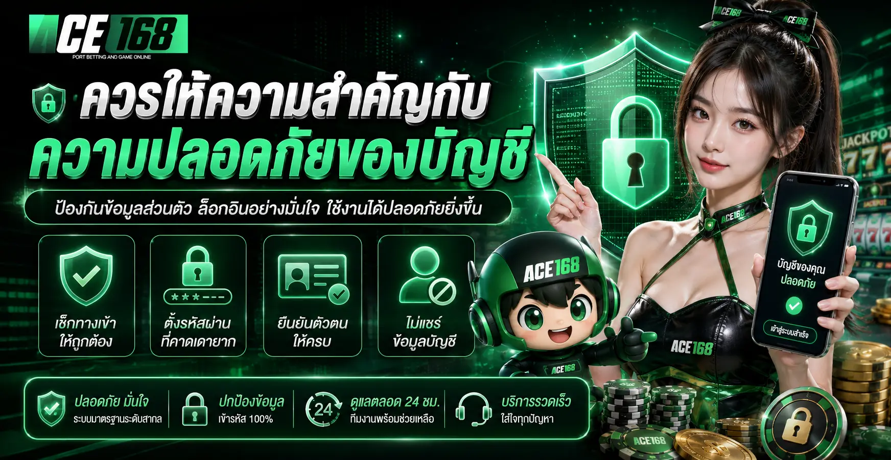 ควรให้ความสำคัญกับความปลอดภัยของบัญชี