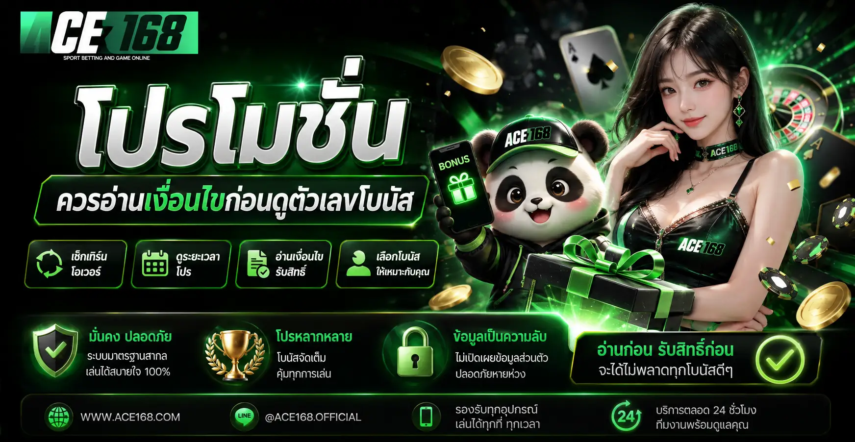 โปรโมชั่น ควรอ่านเงื่อนไขก่อนดูตัวเลขโบนัส